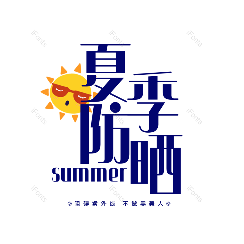艺术字图片,创意字元素,字体设计PNG,免抠素材